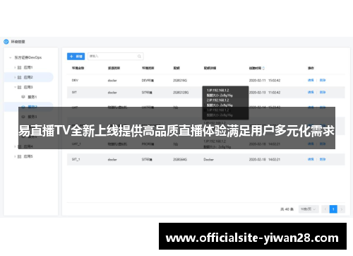 易直播TV全新上线提供高品质直播体验满足用户多元化需求