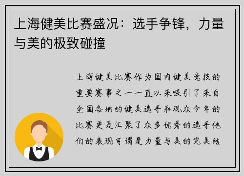 上海健美比赛盛况：选手争锋，力量与美的极致碰撞