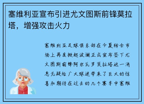 塞维利亚宣布引进尤文图斯前锋莫拉塔，增强攻击火力