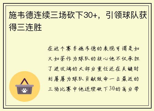 施韦德连续三场砍下30+，引领球队获得三连胜