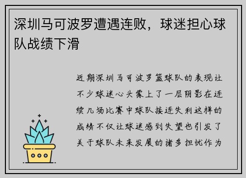 深圳马可波罗遭遇连败，球迷担心球队战绩下滑