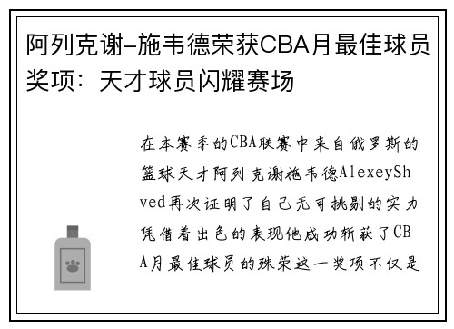 阿列克谢-施韦德荣获CBA月最佳球员奖项：天才球员闪耀赛场